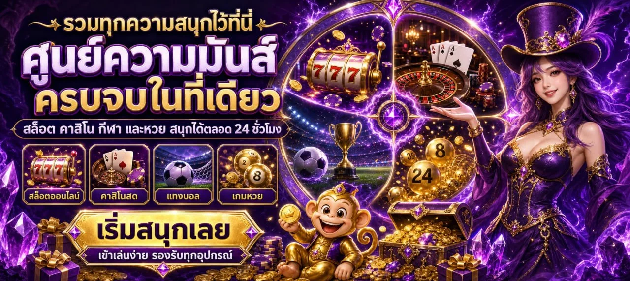เกมสล็อต THX777 ค่ายดังพร้อมโหมดทดลองเล่นฟรี